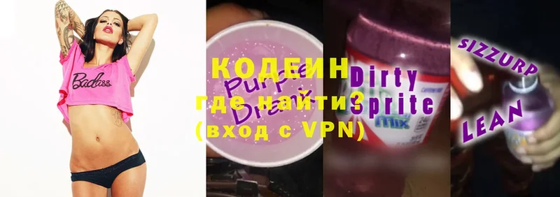 как найти   Полярный  Codein Purple Drank 